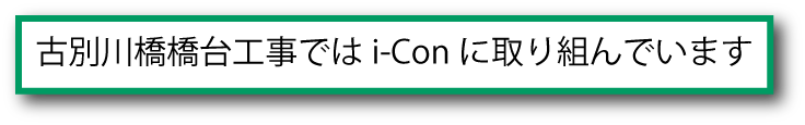 阿部建設株式会社 一般国道5号 仁木町 古別川橋橋台工事 CIMデータの活用